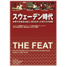 THE FEAT スウェーデン時代