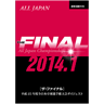 ザ・ファイナル～平成25年度全日本卓球選手権大会ダイジェスト～