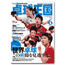 卓球王国2009年6月(vol.145)