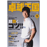 卓球王国2011年5月(vol.168)