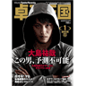 卓球王国2016年1月(vol.224)