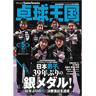 卓球王国2016年5月(vol.228)