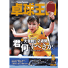 卓球王国2020年5月(vol.276)