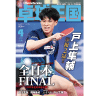 卓球王国2022年4月(vol.299)