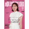 卓球王国2023年9月(vol.316)