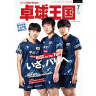 卓球王国2024年7月(vol.326)