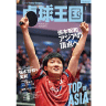 卓球王国2025年1月(vol.332)