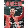 卓球王国2025年2月(vol.333)