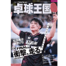 卓球王国2025年4月(vol.335)