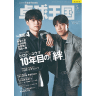 卓球王国2025年5月(vol.336)