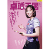 卓球王国2025年6月(vol.337)