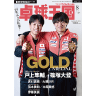 卓球王国2025年8月(vol.339)