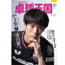卓球王国2025年10月(vol.341)