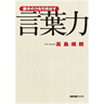 選手の力を引き出す言葉力