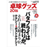 卓球グッズ2016