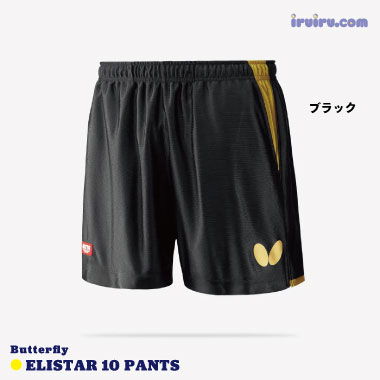Butterfly/エリスター10・パンツ