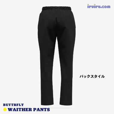 Butterfly/ワイザー・パンツ