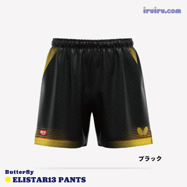 Butterfly/エリスター13・パンツ