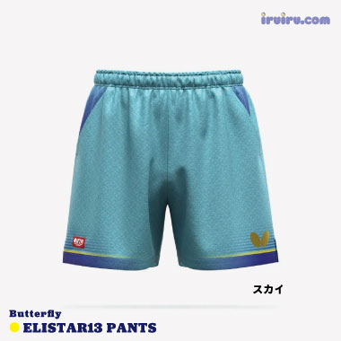 Butterfly/エリスター13・パンツ