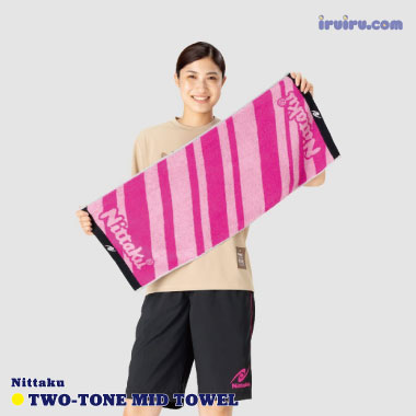 Nittaku/ツートンミッドタオル