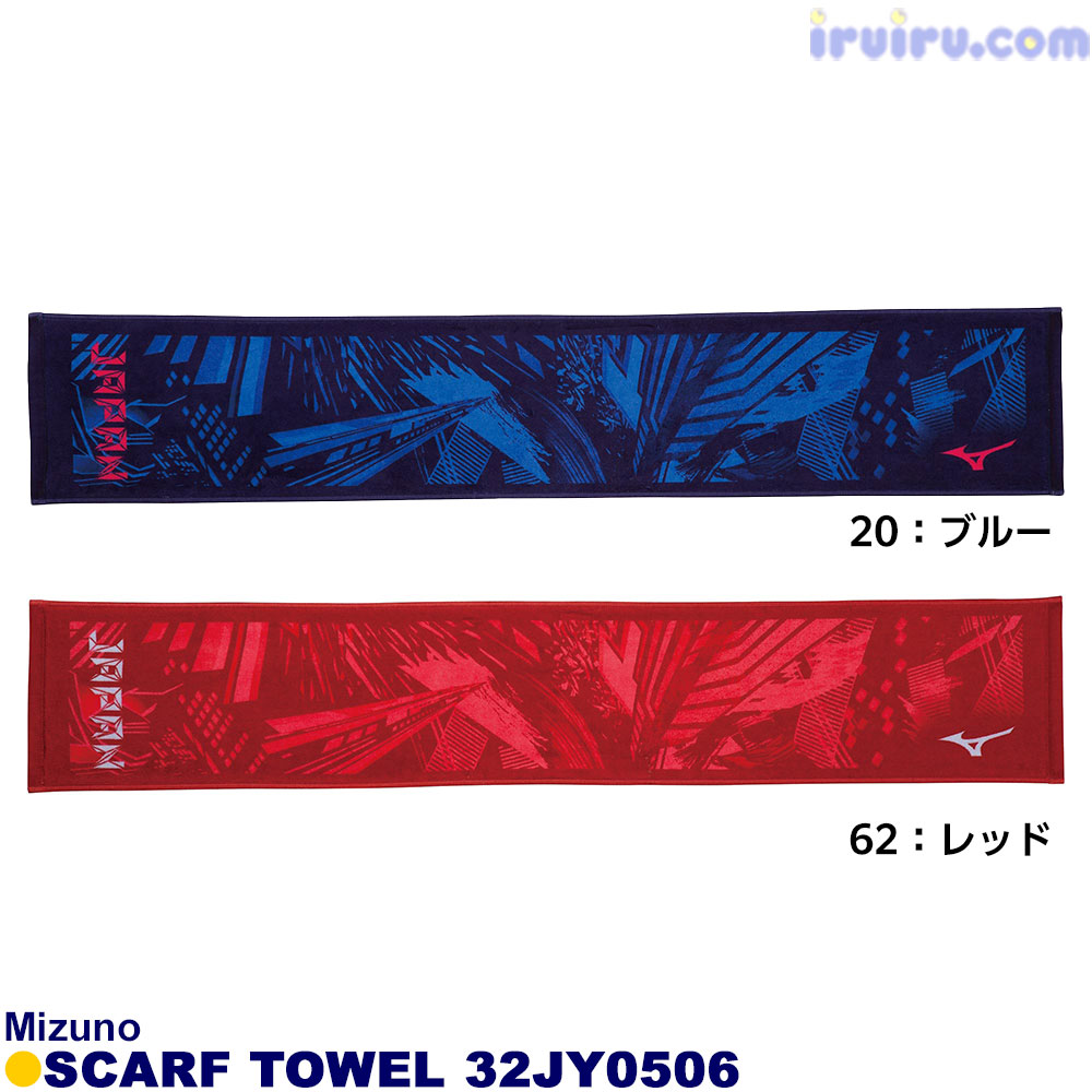 Mizuno/マフラータオル 32JY-050662 レッド Mizuno/マフラータオル 32JY-050662 レッド
