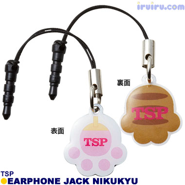 TSP/イヤホンジャック肉球 TSP/イヤホンジャック肉球