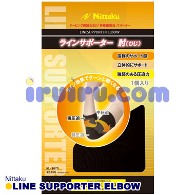 Nittaku/ラインサポーター肘 Nittaku/ラインサポーター肘