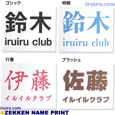 iruiru/ゼッケン プリント