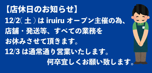 店休日のお知らせ