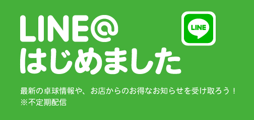 LINE@はじめました