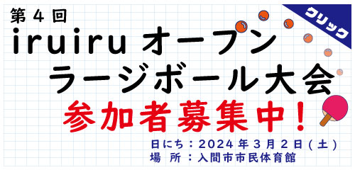 iruiruopen