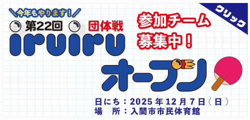 iruiruopen