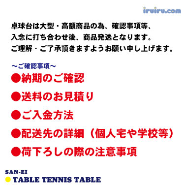 SAN-EI/卓球台 VL2 SAN-EI/卓球台 VL2