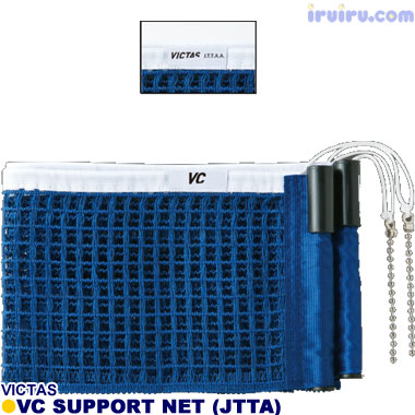 TSP/VICTAS VCサポート用別売ネット(JTTA) TSP/VICTAS VCサポート用別売ネット(JTTA)