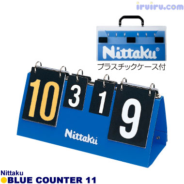ブルーカウンター11 ブルーカウンター11