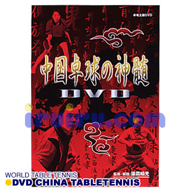 Takkyu Okoku/中国卓球の神髄 Takkyu Okoku/中国卓球の神髄