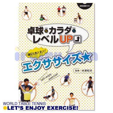 Takkyu Okoku/楽しくカンタン! エクササイズ☆ Takkyu Okoku/楽しくカンタン! エクササイズ☆