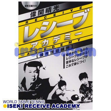 Takkyu Okoku/偉関晴光レシーブアカデミー Takkyu Okoku/偉関晴光レシーブアカデミー