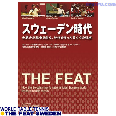 Takkyu Okoku/THE FEAT スウェーデン時代