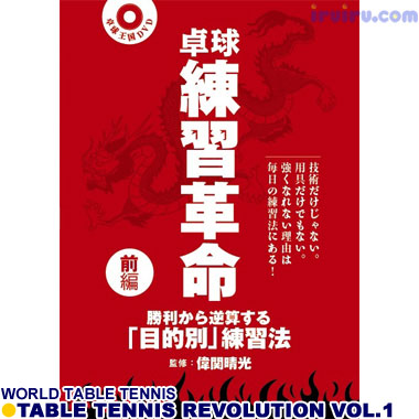 Takkyu Okoku/卓球練習革命 前編 Takkyu Okoku/卓球練習革命 前編