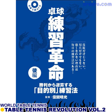 Takkyu Okoku/卓球練習革命 後編 Takkyu Okoku/卓球練習革命 後編