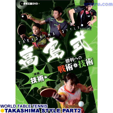 Takkyu Okoku/高島式勝利への戦術 後編 Takkyu Okoku/高島式勝利への戦術 後編