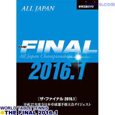 Takkyu Okoku/全日本選手権ト2016ザ・ファ