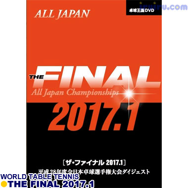 Takkyu Okoku/ザ・ファイナル2017.1平成28