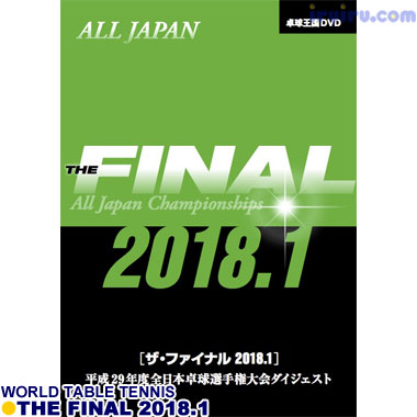 Takkyu Okoku/ザ・ファイナル2018.1平成29