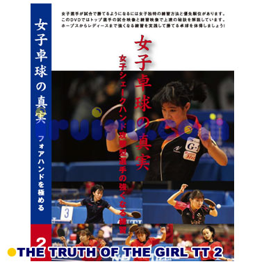 Other/女子卓球の真実 第2巻 Other/女子卓球の真実 第2巻
