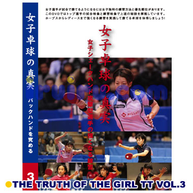 Other/女子卓球の真実 第3巻 Other/女子卓球の真実 第3巻
