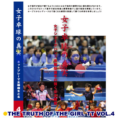 Other/女子卓球の真実 第4巻 Other/女子卓球の真実 第4巻