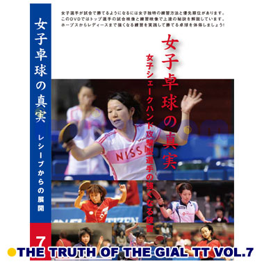 Other/女子卓球の真実 第7巻 Other/女子卓球の真実 第7巻