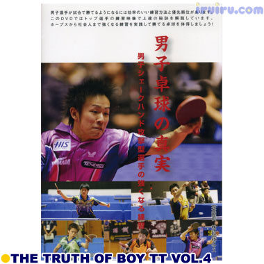 Other/男子卓球の真実 第4巻 Other/男子卓球の真実 第4巻